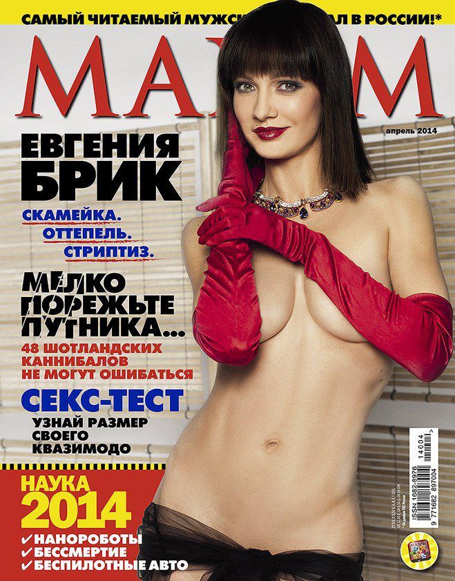 Русская актриса Евгения Брик снялась для журнала MAXIM 1 фотография